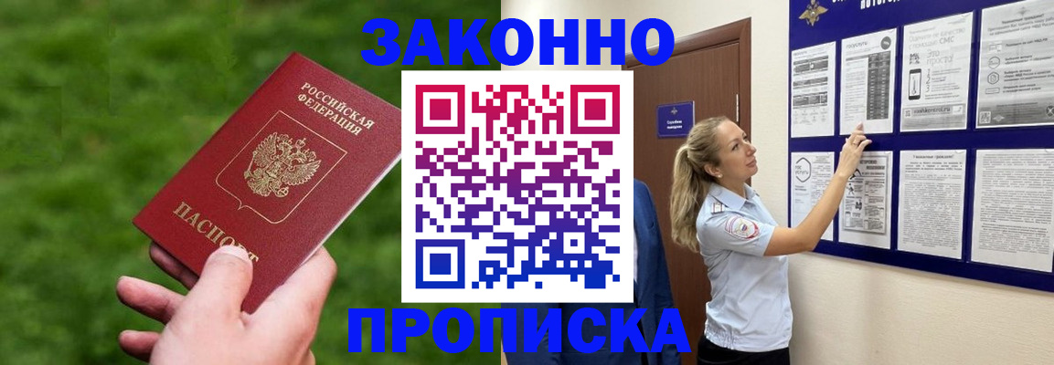 прописка штамп в Высоковске
