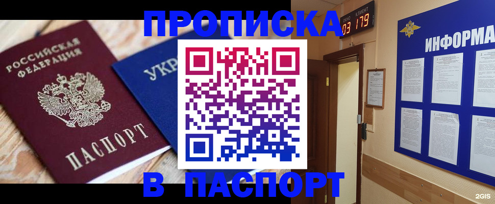 временная регистрация собственник в Высоковске