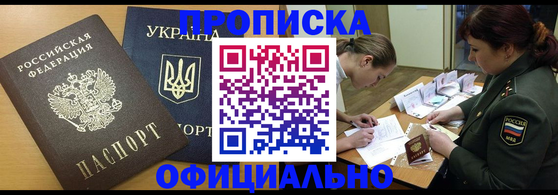 временная прописка в Высоковске