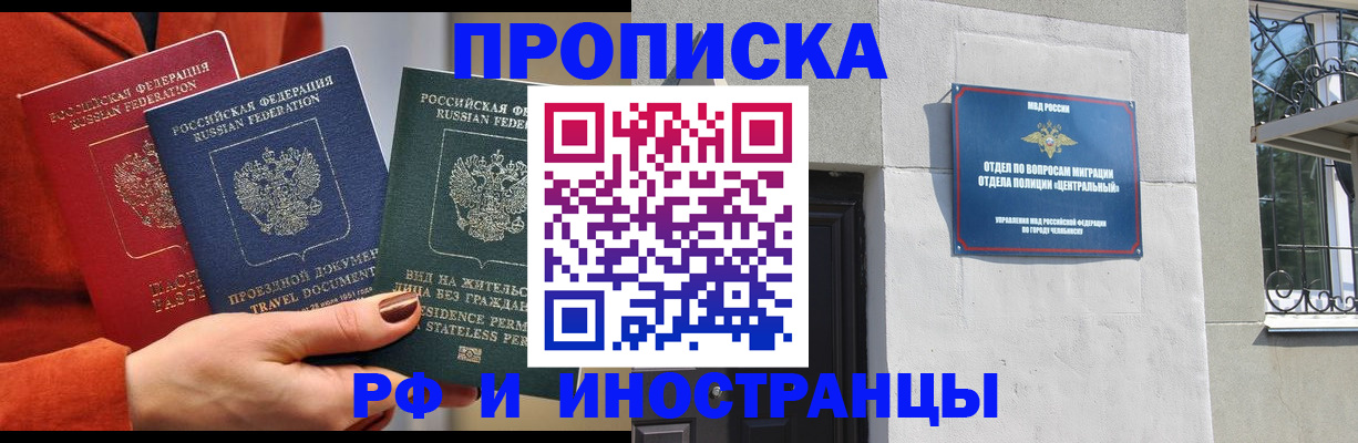 прописка регистрация в Высоковске